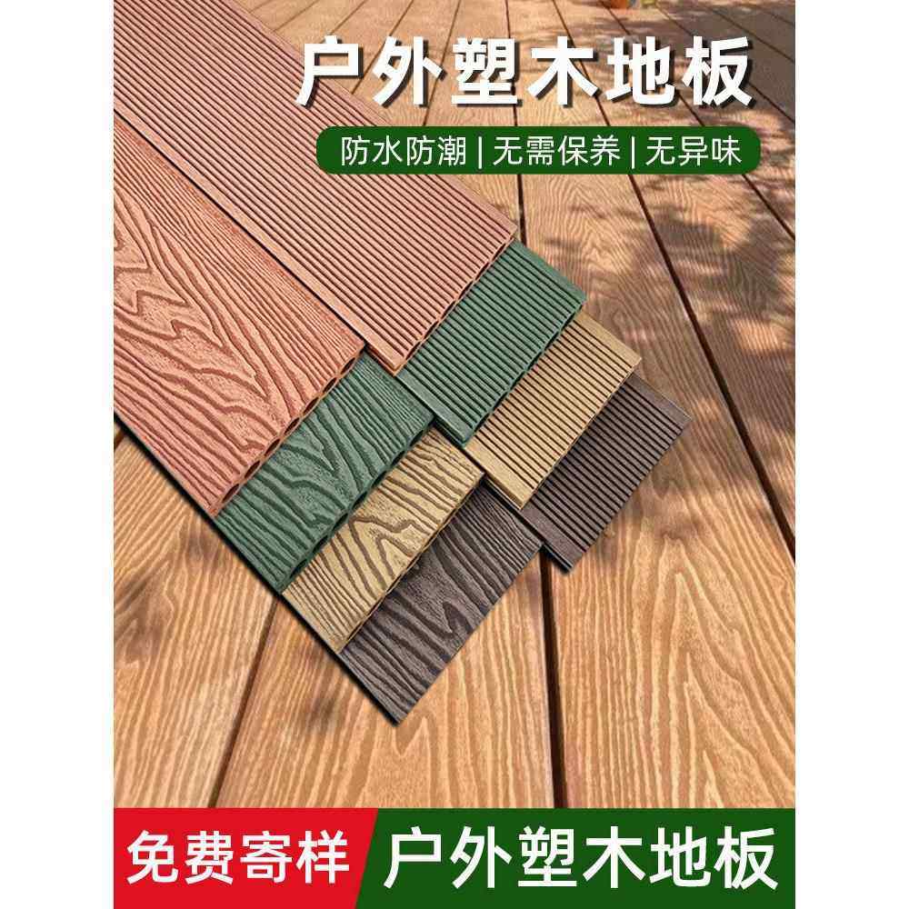 塑木地板户外露台木塑地板室外防腐木pvc塑料地板阳台庭院花园板,基础建材,塑木,淘宝优惠券,粉丝福利购,淘宝优惠卷