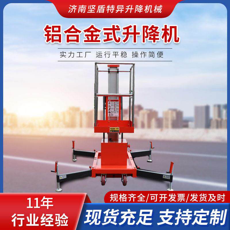 铝合金升降机双柱空作业平台登提升梯液压铝合金升降机