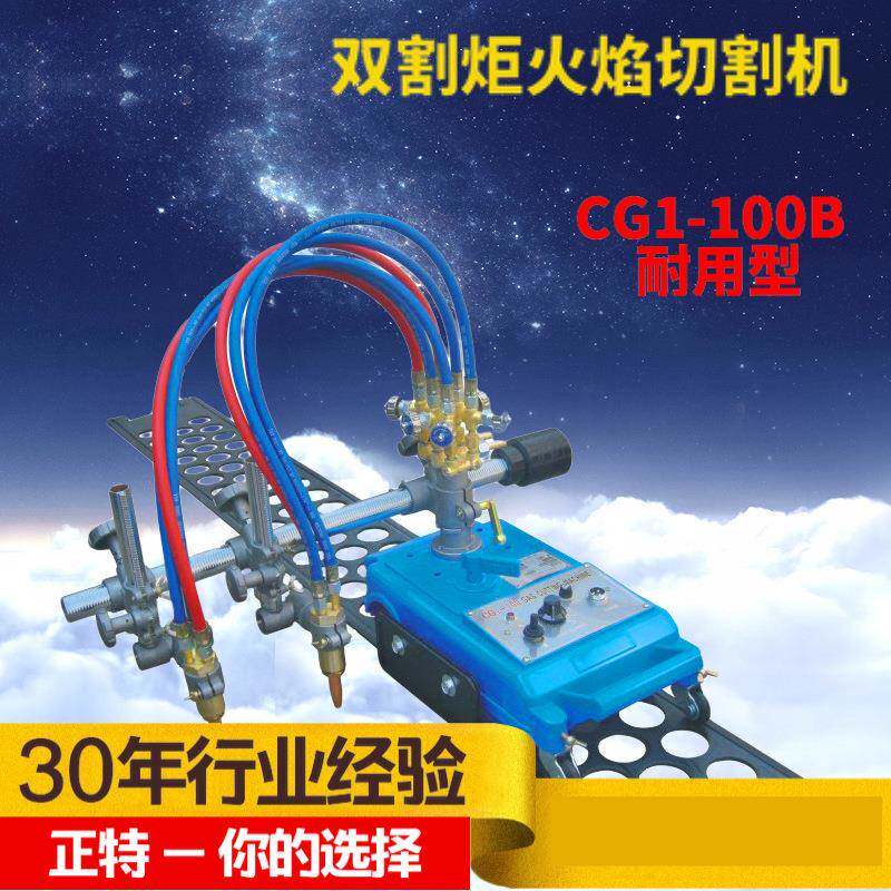 上海厂家直销CG1-100直线双割炬火焰气割半自动火焰切割机