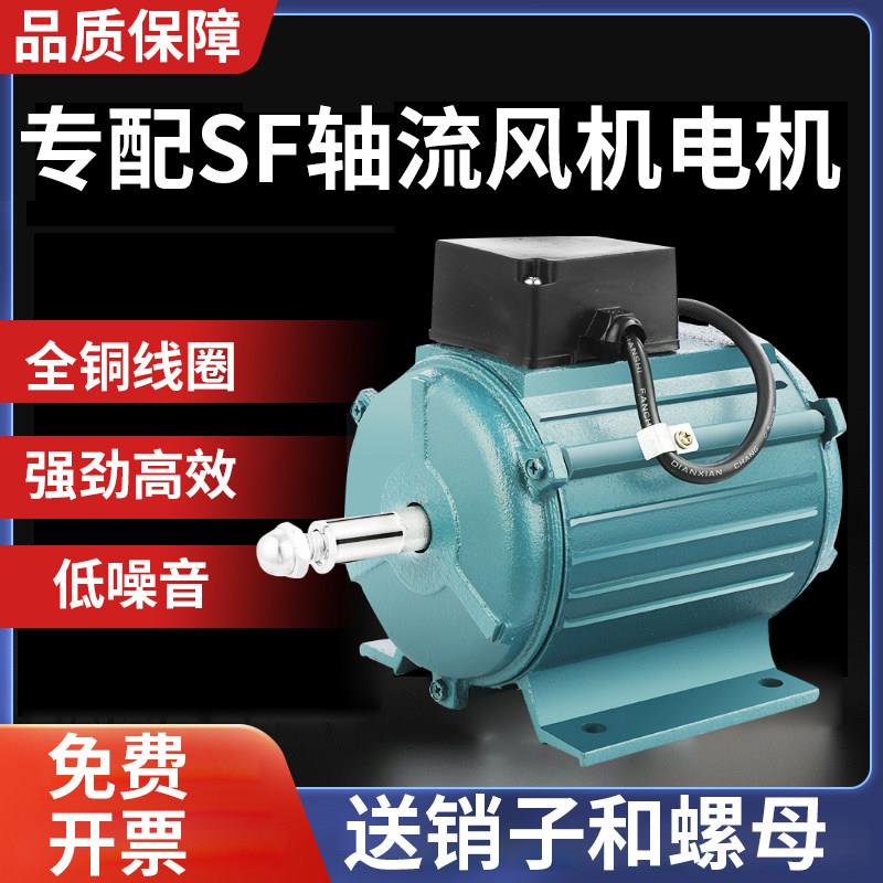 SF轴流式风机电机220V强力排风机马达工业管道排烟除尘380V专用电