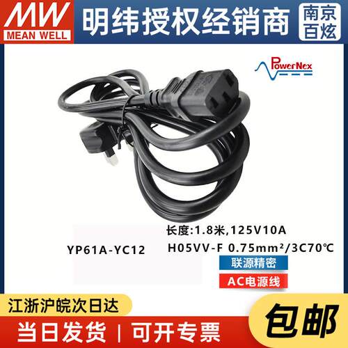 AC电源线 YP61A-YC12 联源精密 工控配件 电源线材线束