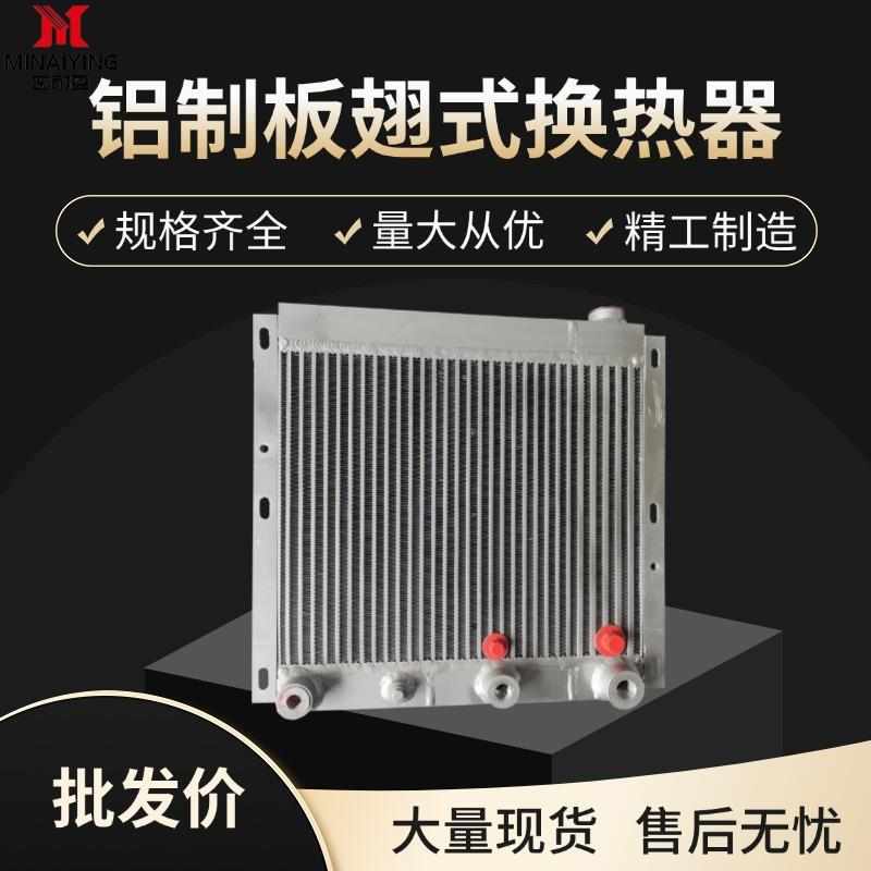 7新款压缩机散热器现货式空压机螺杆板翅5kw22kw37kw75kw换热器铝
