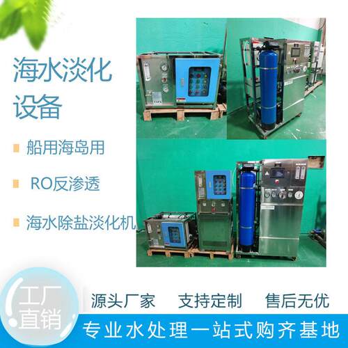 小型便携式海水淡化设备船用除苦咸水净化器反渗透华膜