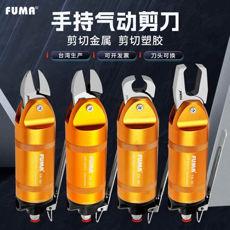 台湾气动剪钳FA-30气动剪刀 铜铁塑胶水口斜口气剪S7P FD9P气剪头