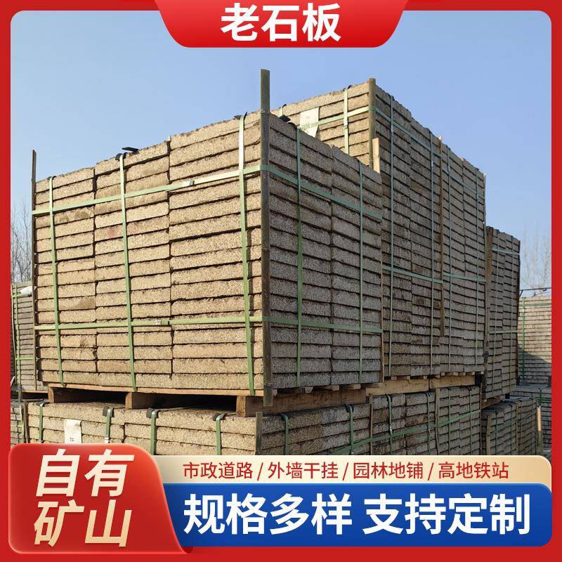 厂家老石板铺路石芝麻白大花园林庭院装饰铺地石自然面花岗岩