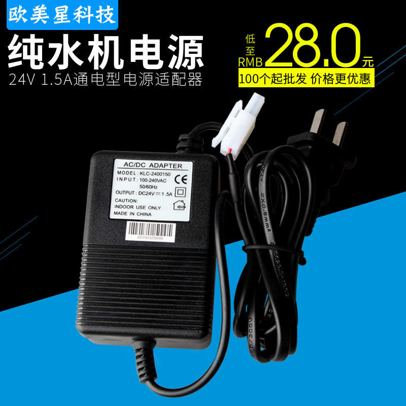 直饮机纯水机配件1.5A变压器24V增压泵电源净水器220V转24V电源