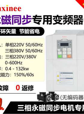 三相220v380v交流永磁同步马达 深圳制造高频变频调速控制驱动器