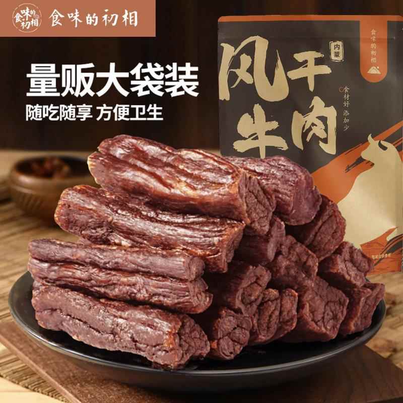 *食味的初相风干牛肉干内蒙古儿童营养无添加剂孕妇休闲零食小吃