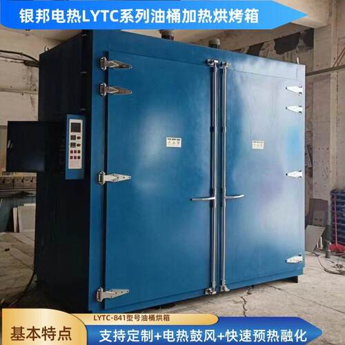 立式油桶加热烘箱|化学原料预热油桶烘箱|8桶装轨道式油桶烘烤箱