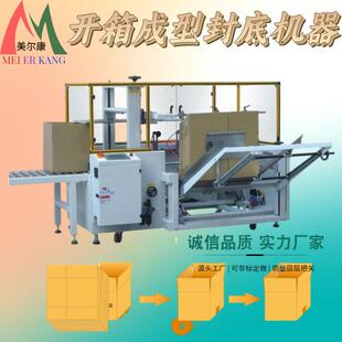全自动开箱机电商纸箱成型流水线胶带扣底折盖封底机封箱机封口机