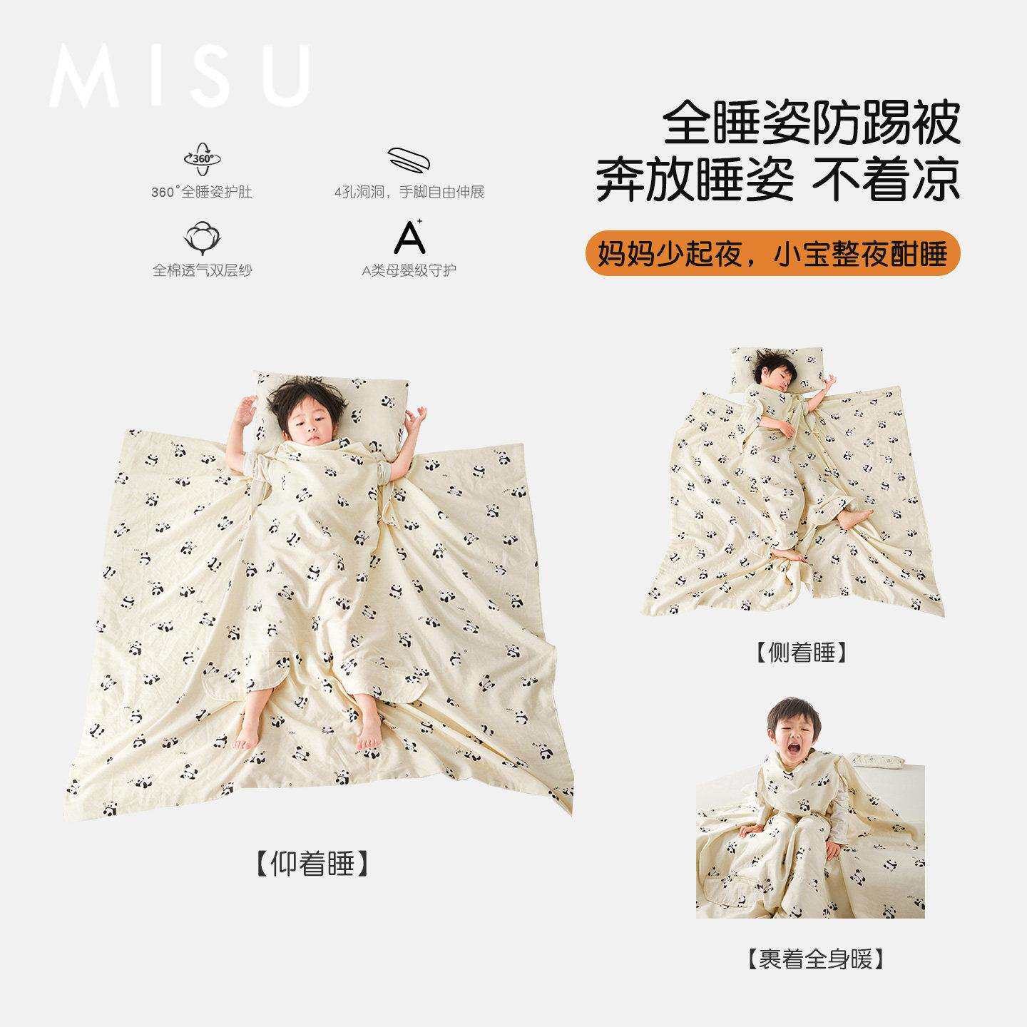 米苏A类纯棉纱布防儿童踢被睡宝宝袋夏MS505870凉被被薄被子毛巾