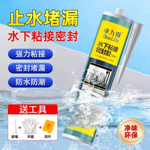 卓力得D-946水下粘接密封胶鱼缸补漏胶泳池卫生间防漏堵漏胶专用