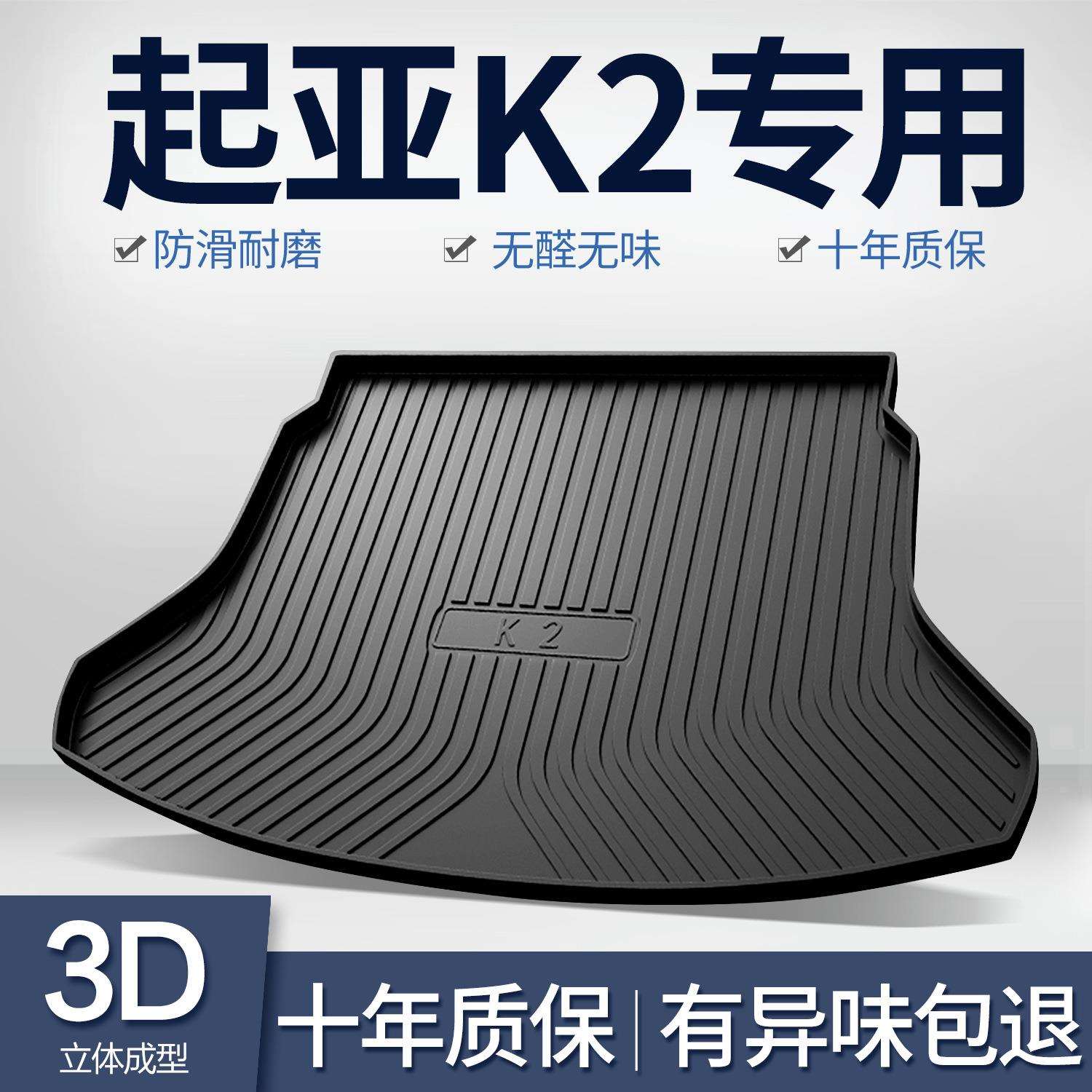 适用起亚K2后备箱垫汽车配件车内装饰用品内饰改装配饰防水尾箱垫