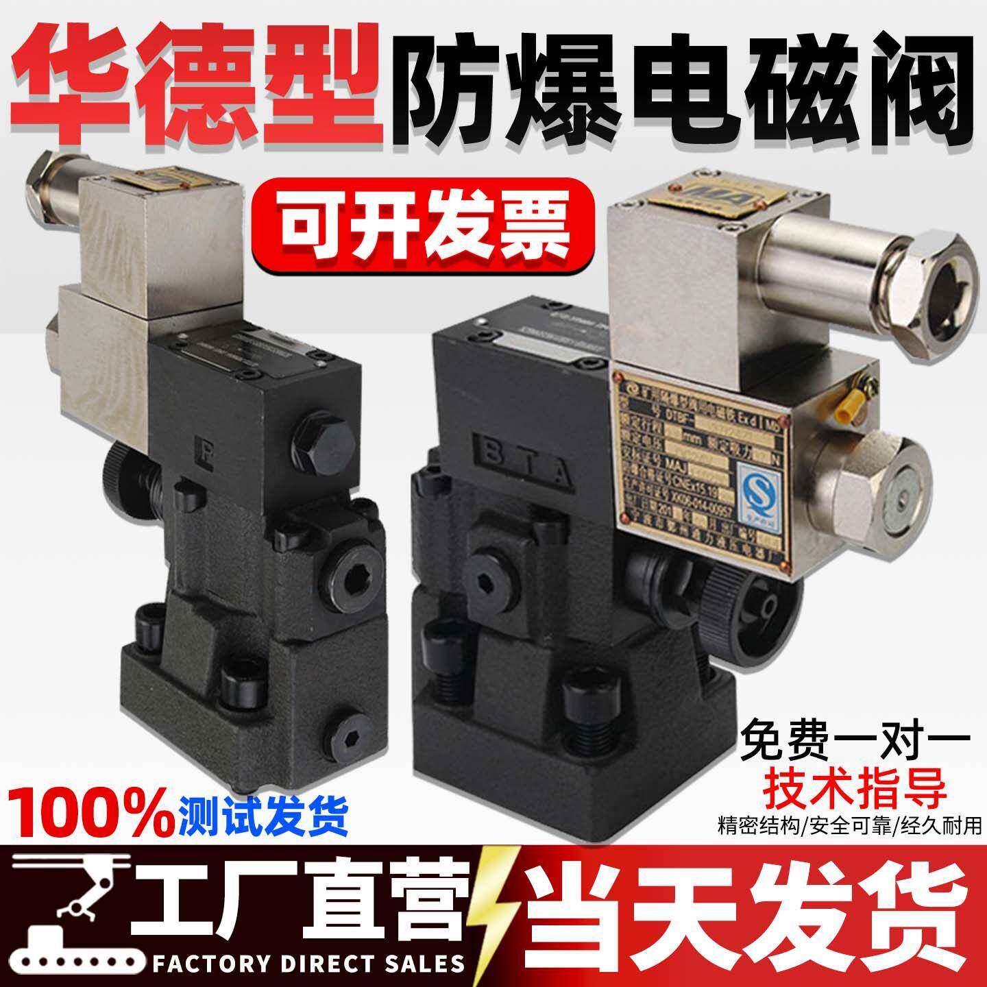 华德型液压防爆电磁溢流阀FB-DBW10B/20隔爆液压电磁换向阀调压阀