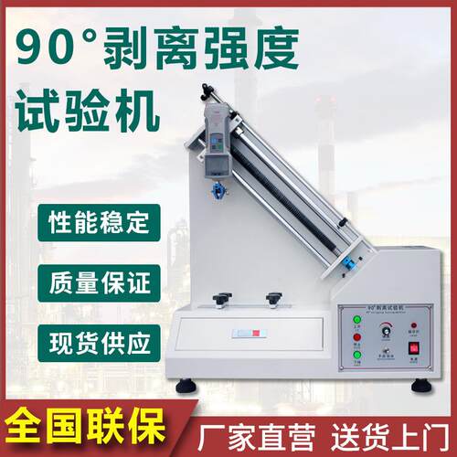 90度剥离强度试验机胶带剥离力测试台铜铝箔不干胶测试仪器