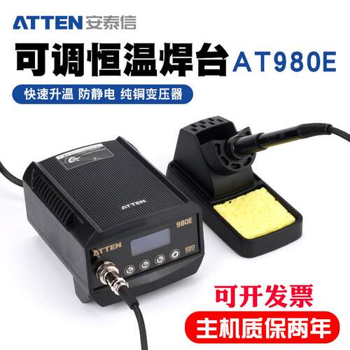 安泰信AT980E无铅防静电数显电焊台80W大功率可调温恒温电烙铁