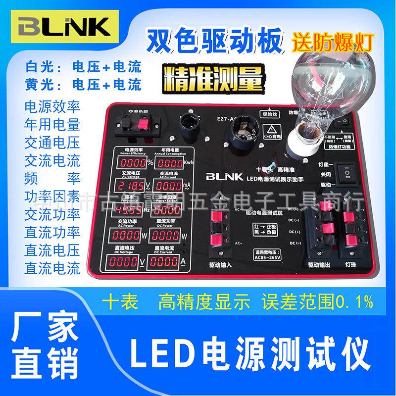 LED电源测试助手十个表 驱动测试仪式 可测输入电流输入电压功率