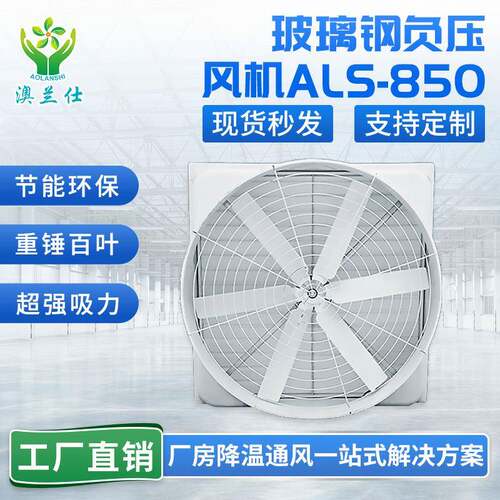 玻璃钢负压风机厂家养殖猪场鸡舍通风排气扇低噪大功率工业抽风机