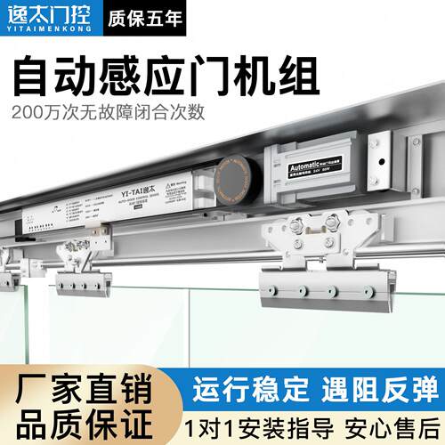 逸太自动感应门机组 电动玻璃平移门重型门机 智能门禁系统控制器