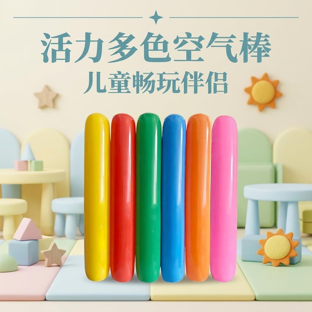 空气棒加厚感觉统合锻炼身体幼儿园小朋友户外玩具亲子游戏道具充