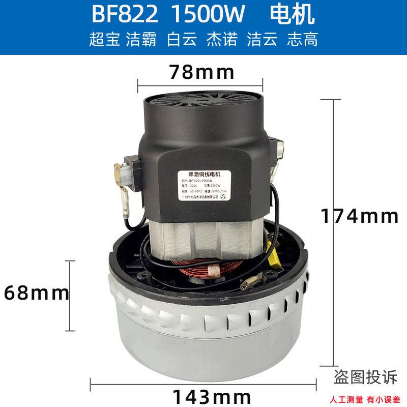 白云超宝吸尘器电机洁霸马达1200w1500w工业BF501 BF502通用BF500