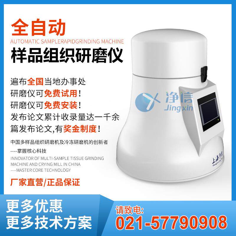 多样品组织研磨机高通量快速研磨仪全自动低温冷冻研磨仪厂家