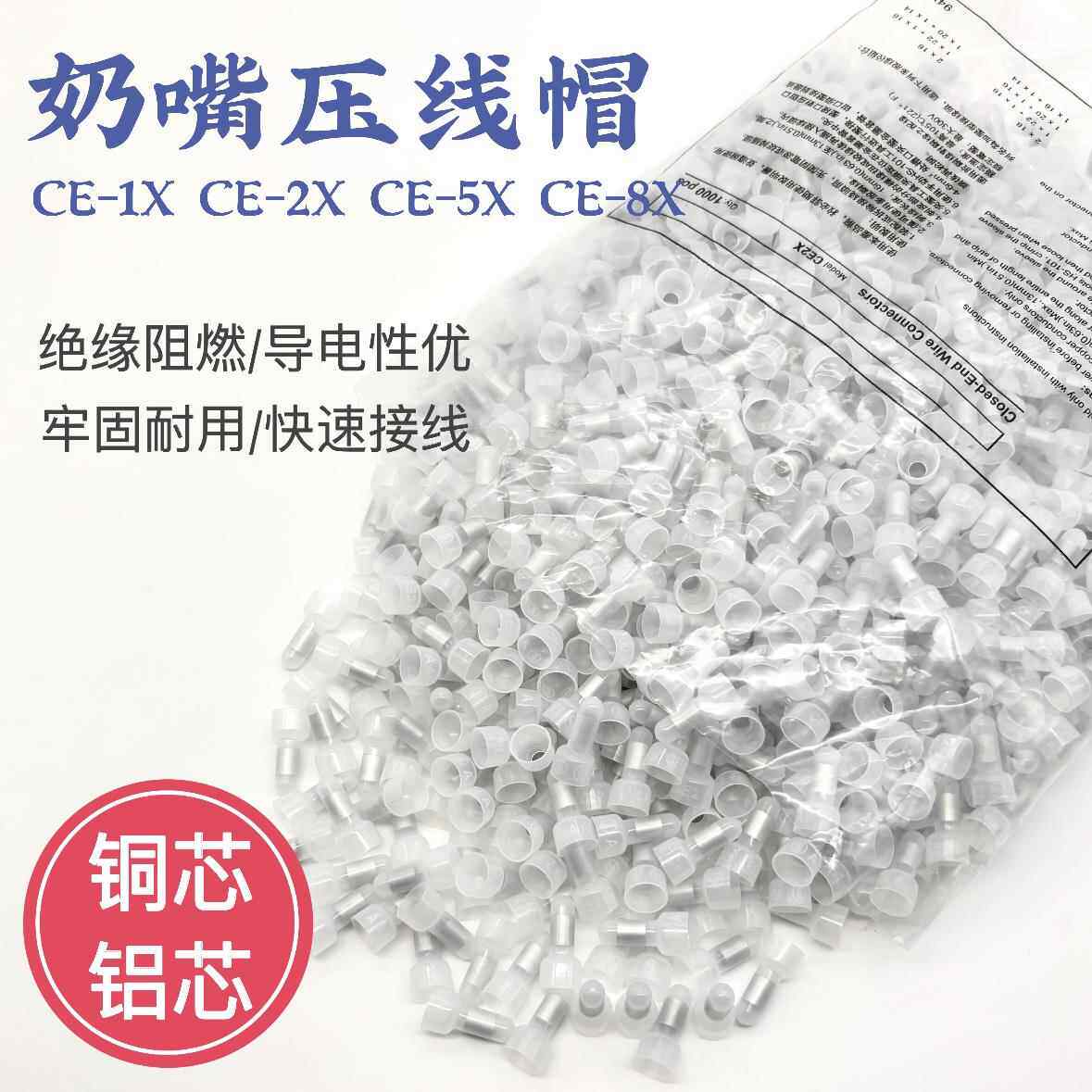 CE-1x 2x 5x压线 线帽 闭端子奶嘴接线 线帽 塑料快速接线 线端子