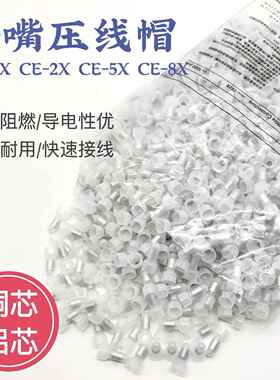 CE-1x 2x 5x压线 线帽 闭端子奶嘴接线 线帽 塑料快速接线 线端子