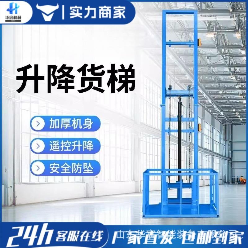 升降机升降货梯液压货梯电动提升机家用电梯仓库厂房升降装置