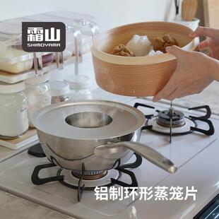 霜山铝制蒸笼架环形蒸板家用蒸锅篦子炒锅蒸屉隔水耐高温蒸菜蒸片