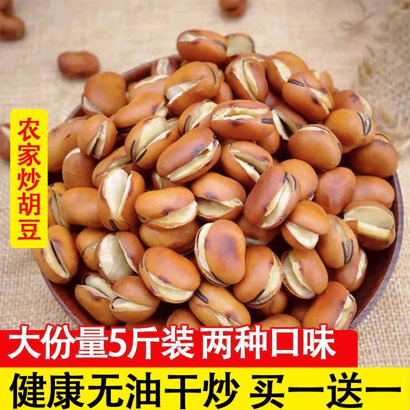 原味干炒蚕豆胡豆兰花豆炒货怀旧零食农家四川特产沙蚕豆干货散装