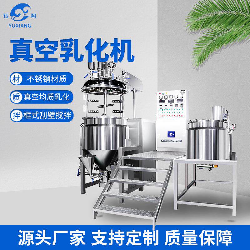 搅拌机 沙拉酱真空乳化机 蛋黄酱生产设备 牙膏均质乳化机