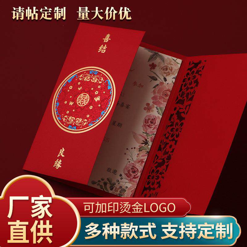 厂家直批请柬喜帖2025婚礼中国风请帖结婚邀请函创意婚宴个性