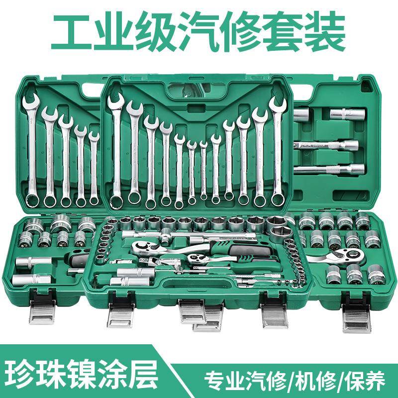 工业级汽修套装大全汽保维修铬钒钢套筒棘轮扳手机修组合工具