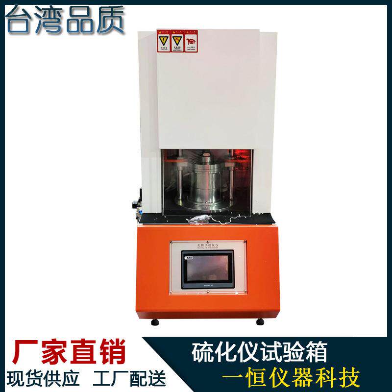 橡胶无转子硫化仪微电脑平板发泡橡胶无转子硫化仪 硫变仪