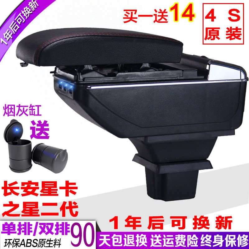 新长安之星2代6399扶手箱6406星卡S201S商用6363专用欧诺改装配件