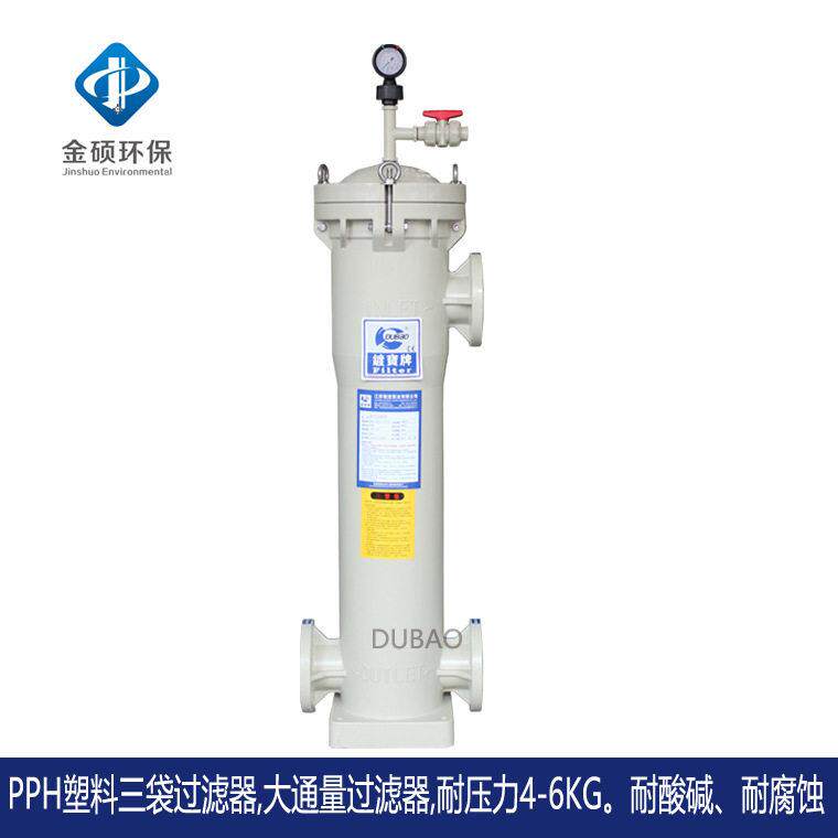 PPH袋式过滤器塑料耐酸精密过滤器化工污水固液分离过滤器