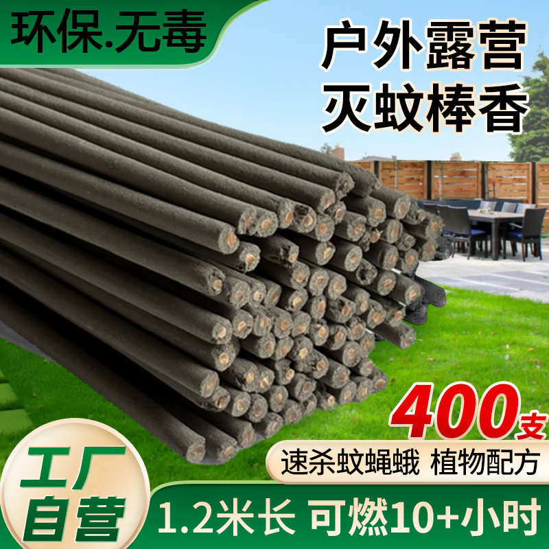养殖场专用蚊香猪场灭蚊蝇野钓驱蚊棒畜牧蚊香棒户外花园艾叶蚊香