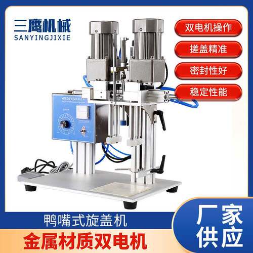鸭嘴式搓盖机气动自动旋盖机化妆品压盖机喷雾剂瓶洗衣液封盖机