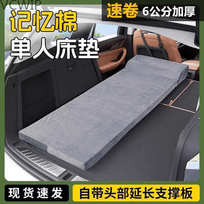 记忆棉车载单人床后备箱床垫汽车免充气床轿车内睡觉神器suv折Hy7