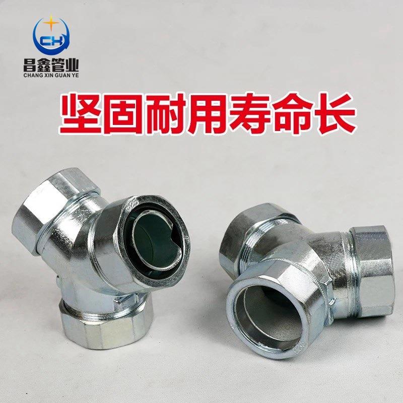 包塑金属软管接头三通接头Y型金属接头钢管穿线管自固卡套式接头