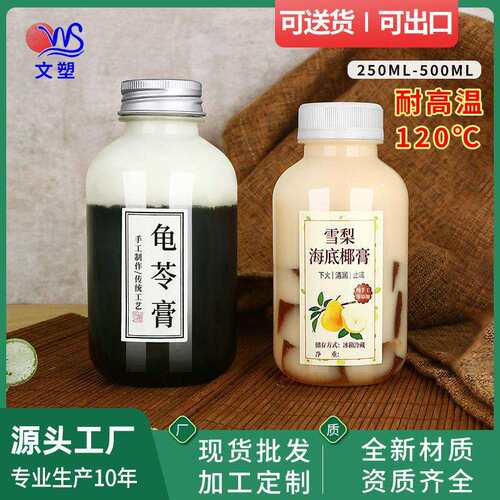 pp耐高温塑料瓶带盖一次性胖胖热灌饮料雪梨海底椰茯苓膏奶茶瓶子
