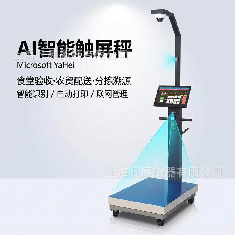 AI智能识别分拣秤溯源秤生鲜分拣秤可触屏电子秤支持系统对接观麦