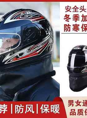 电动摩托车头盔男冬季防风保暖全盔电瓶车骑车安全帽子带围脖冬款