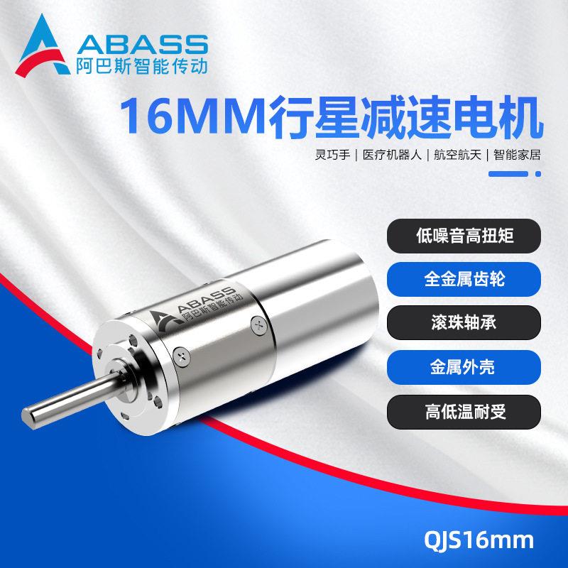 QJS16mm微型行星速器-低噪音扭矩直流无刷-机器人关节-灵巧手