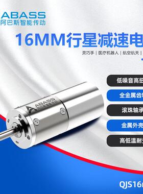QJS16mm微型行星速器-低噪音扭矩直流无刷-机器人关节-灵巧手