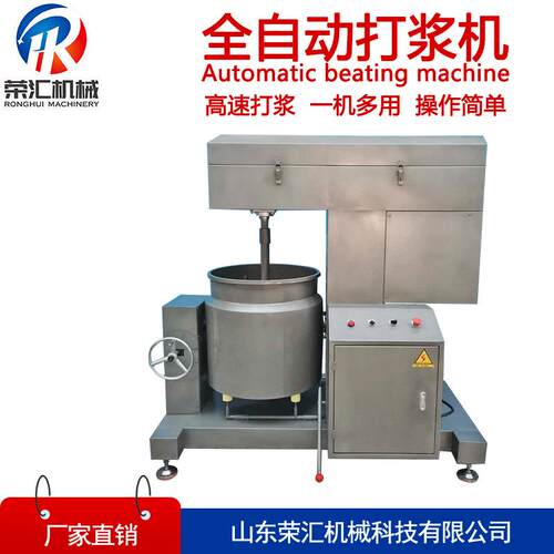 荣汇源头厂家丸子打浆机商用家用快速打浆机 猪肉鱼丸自动打肉机