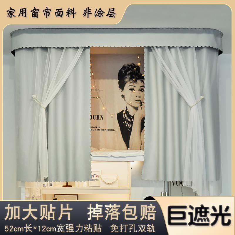 到顶双滑轨式u型轨道床帘上铺遮光宿舍床遮挡帘黏贴窗帘寝室黏贴