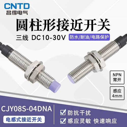 昌得CNTD电感式接近开关CJY08S-04DNA传感器m8直流NPN三线常开24V