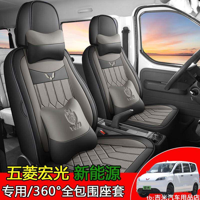 五菱宏光EV新能源客运6座扬光纯电动小货车2座专用汽车皮革座垫套